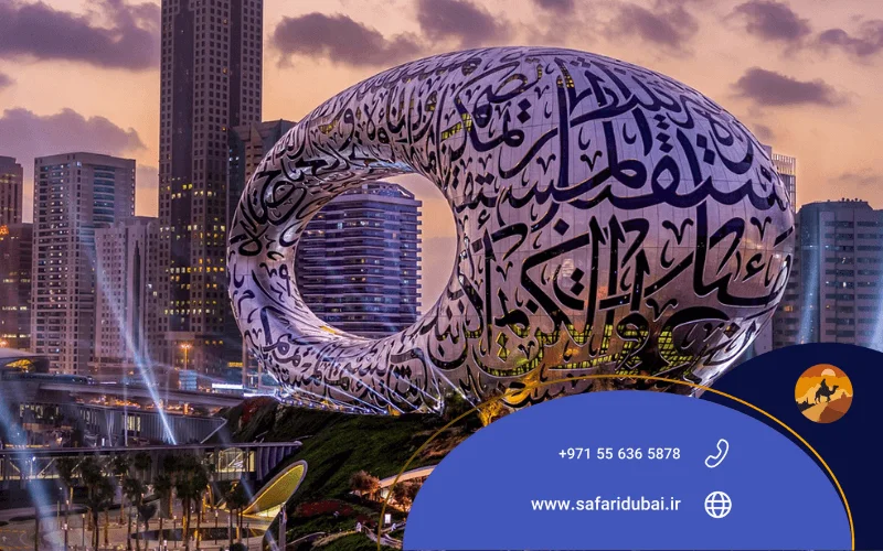 موزه آینده دبی